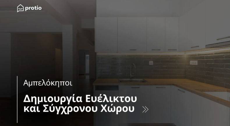 Ανακαίνιση διαμερίσματος στους Αμπελόκηπους, 76 τ.μ.